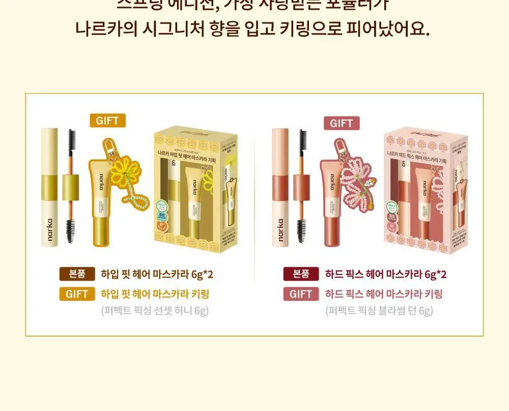[완벽홀딩] 나르카 하드 픽스 헤어 마스카라 상세페이지 5